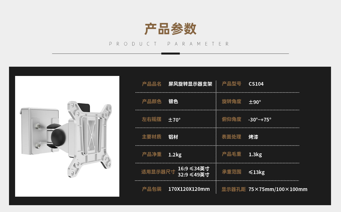 CS104-產品頁參數_01.jpg