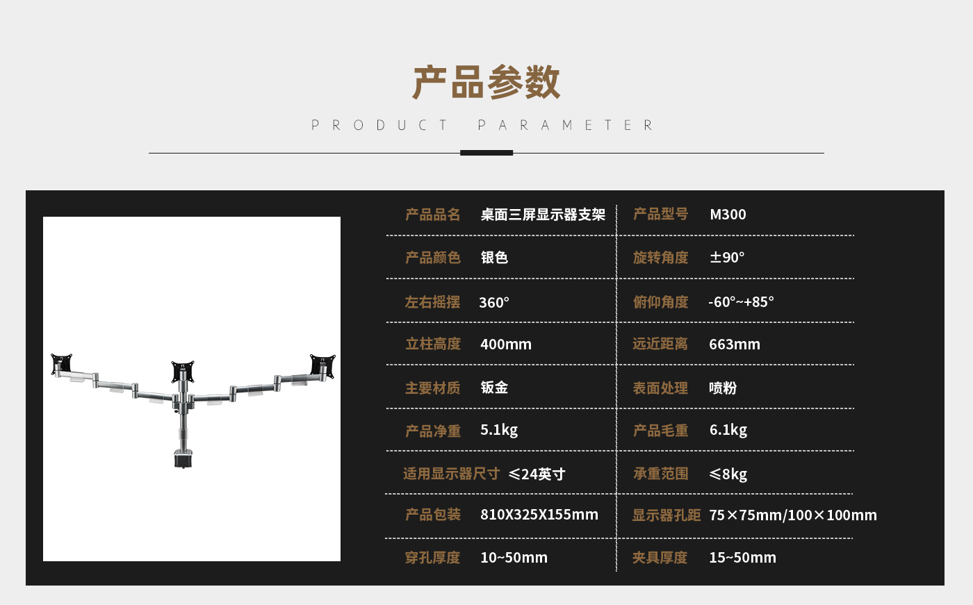 M300-產(chǎn)品頁參數(shù)_01.jpg